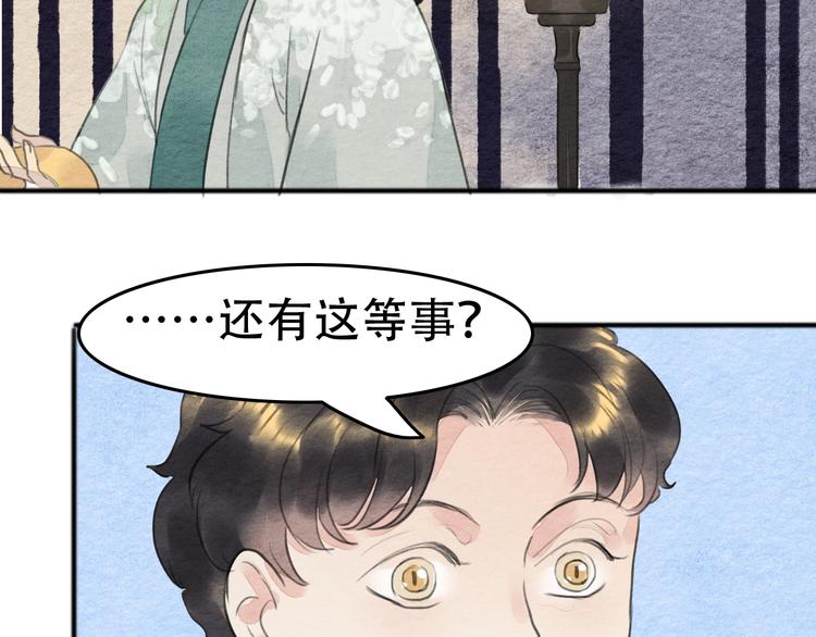 《无明录》第20话“郑少爷” 第32页