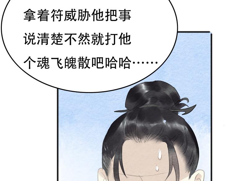 《无明录》第20话“郑少爷” 第34页