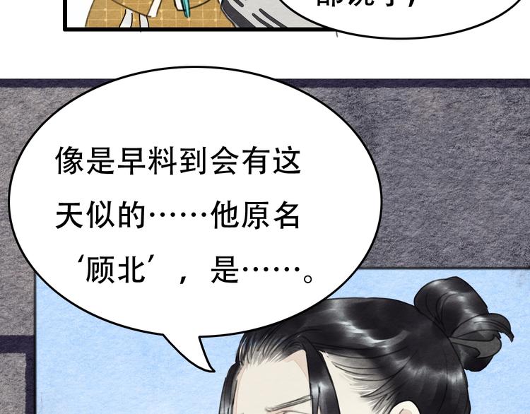 《无明录》第20话“郑少爷” 第39页