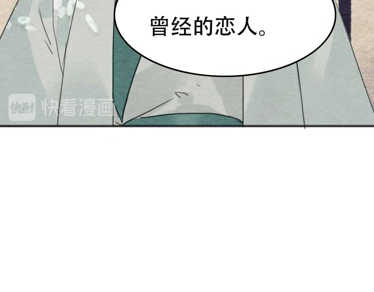《无明录》第20话“郑少爷” 第42页