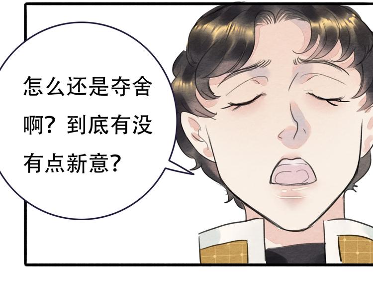 《无明录》第20话“郑少爷” 第9页