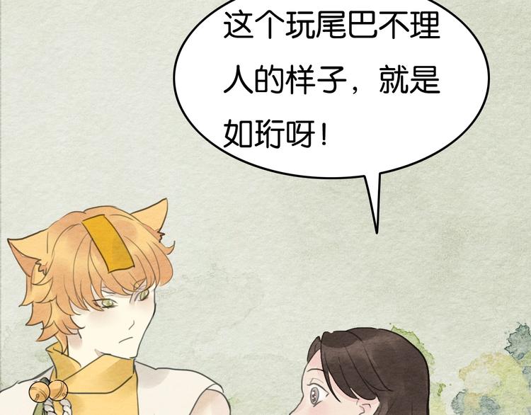 《无明录》第17话最好看的猫 第13页