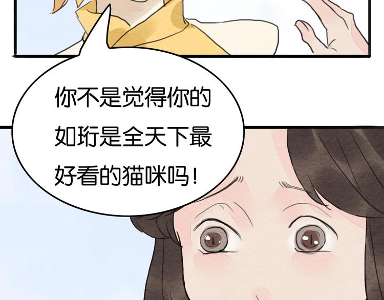 《无明录》第17话最好看的猫 第21页