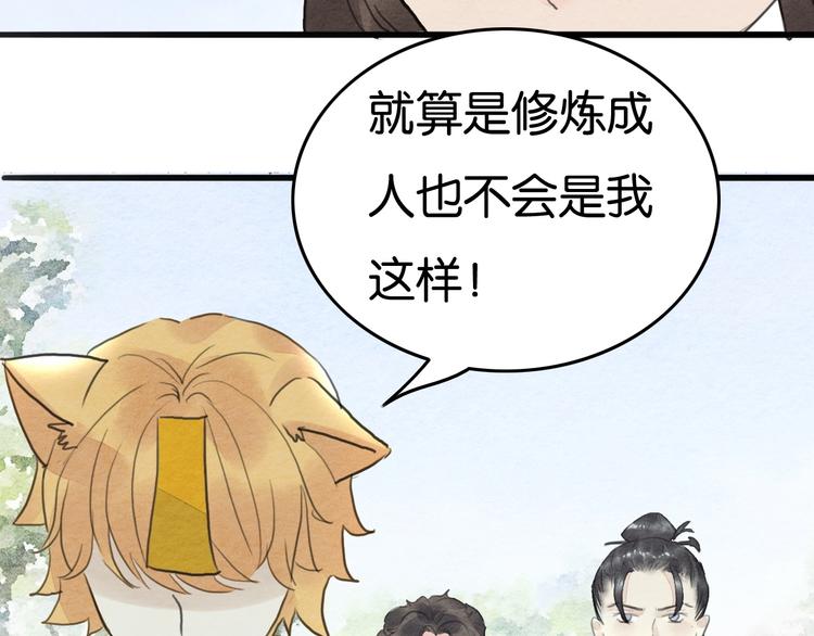 《无明录》第17话最好看的猫 第22页