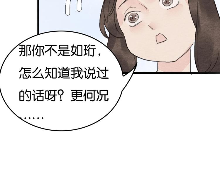 《无明录》第17话最好看的猫 第24页