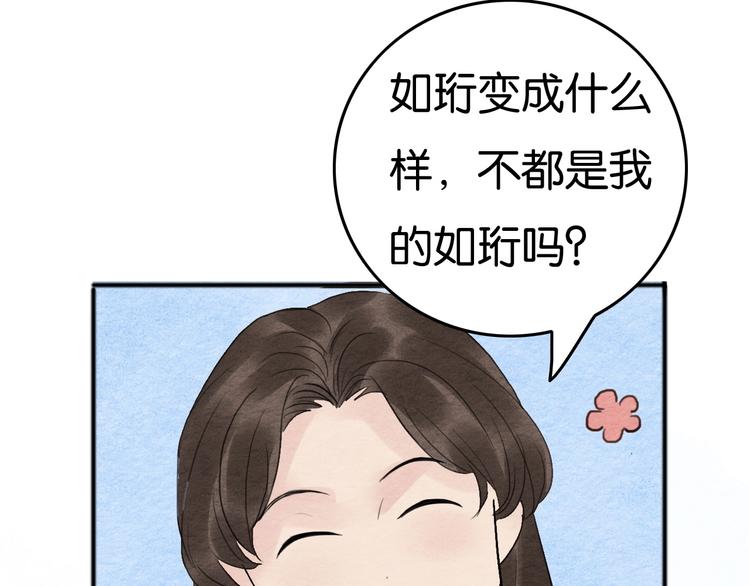 《无明录》第17话最好看的猫 第25页