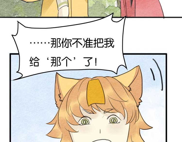《无明录》第17话最好看的猫 第28页