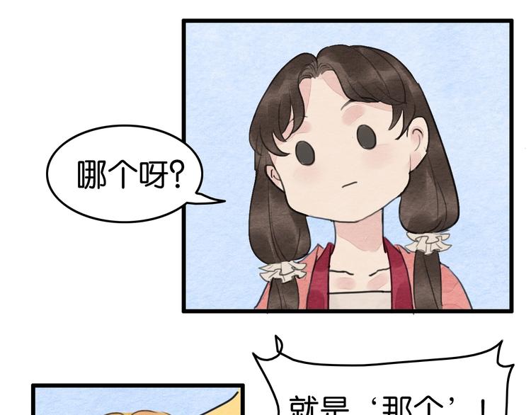 《无明录》第17话最好看的猫 第30页