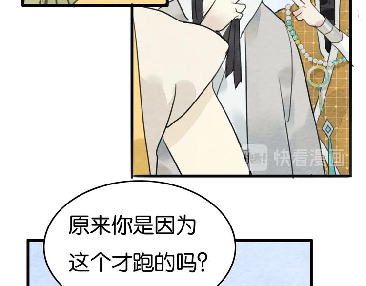《无明录》第17话最好看的猫 第32页