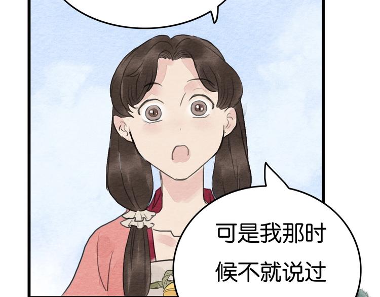 《无明录》第17话最好看的猫 第33页