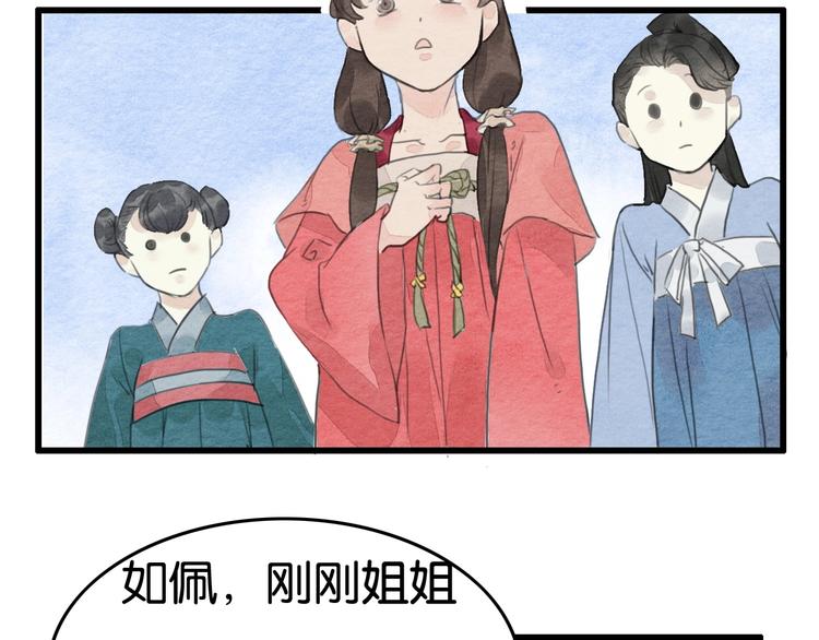 《无明录》第17话最好看的猫 第36页
