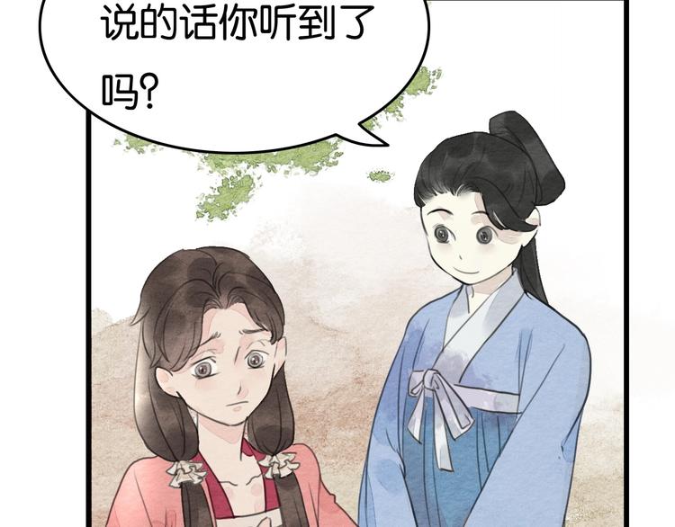 《无明录》第17话最好看的猫 第37页