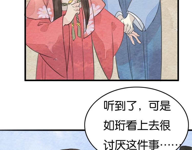 《无明录》第17话最好看的猫 第38页