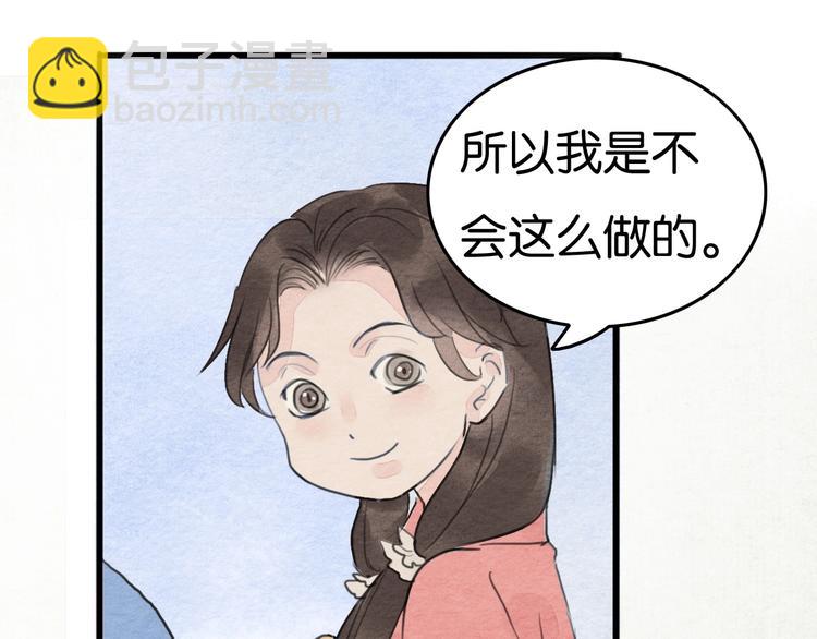 《无明录》第17话最好看的猫 第40页