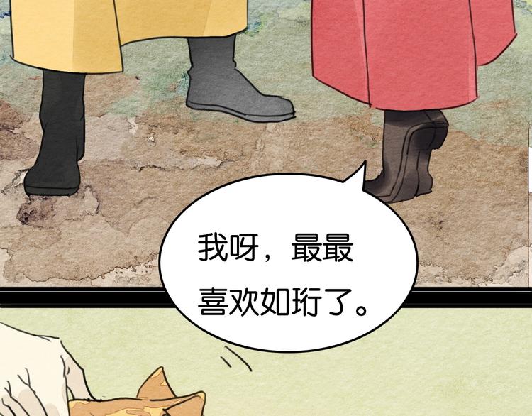 《无明录》第17话最好看的猫 第44页