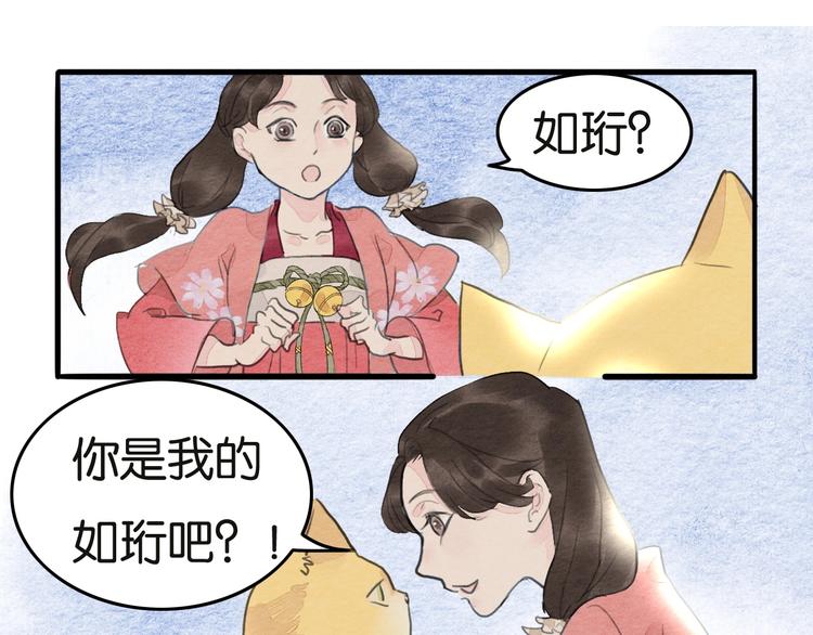 《无明录》第17话最好看的猫 第5页