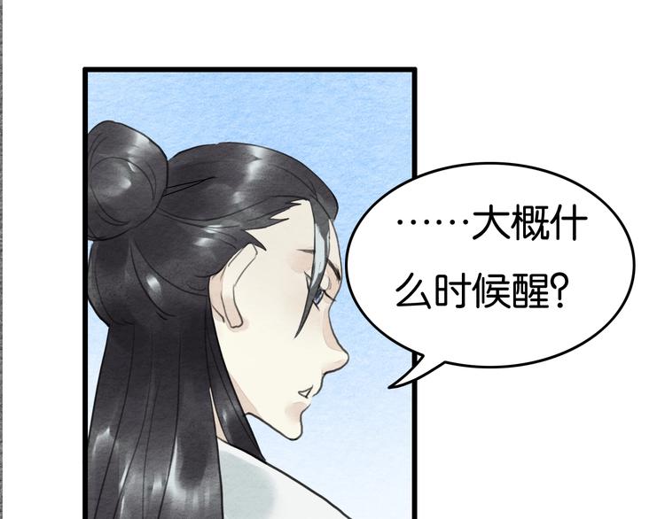 《无明录》第19话事有蹊跷 第10页
