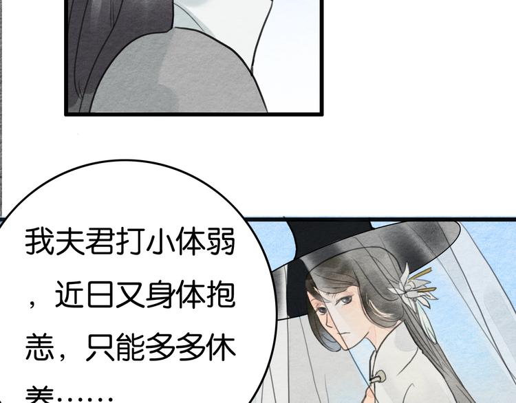 《无明录》第19话事有蹊跷 第11页