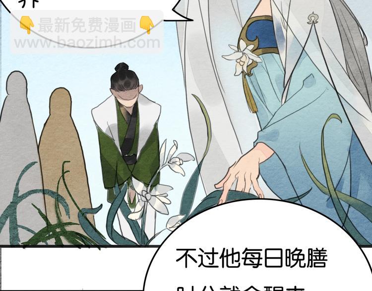 《无明录》第19话事有蹊跷 第12页