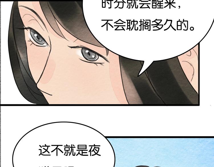 《无明录》第19话事有蹊跷 第13页