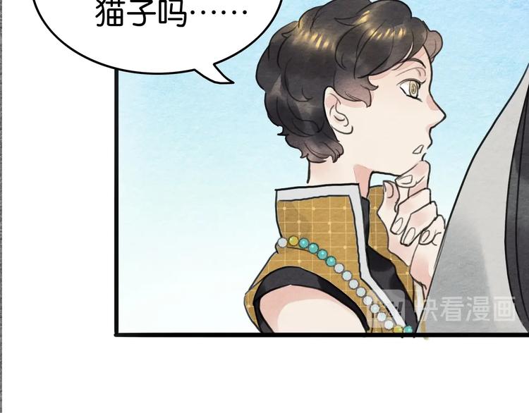 《无明录》第19话事有蹊跷 第14页