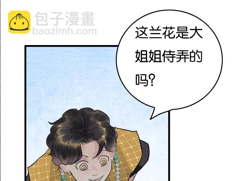 《无明录》第19话事有蹊跷 第15页