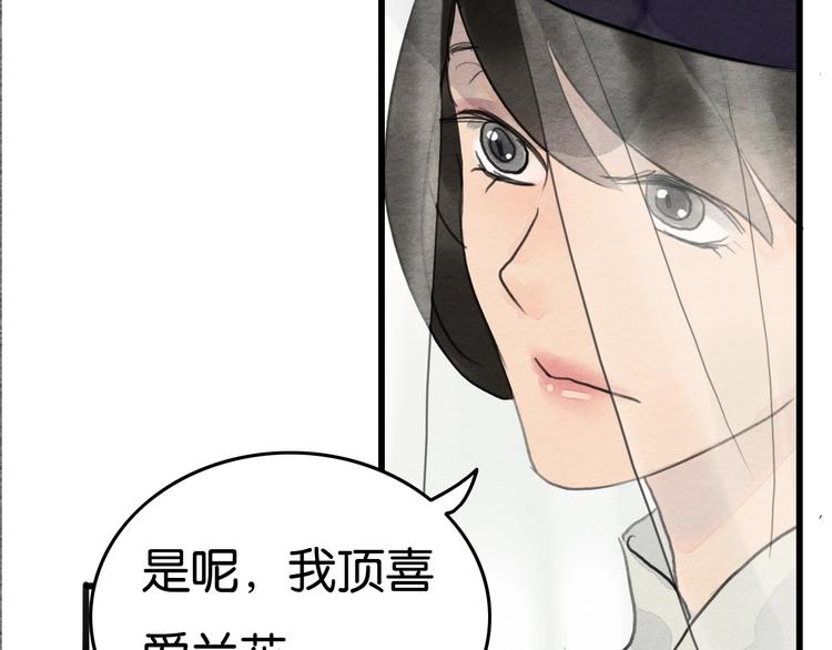 《无明录》第19话事有蹊跷 第17页