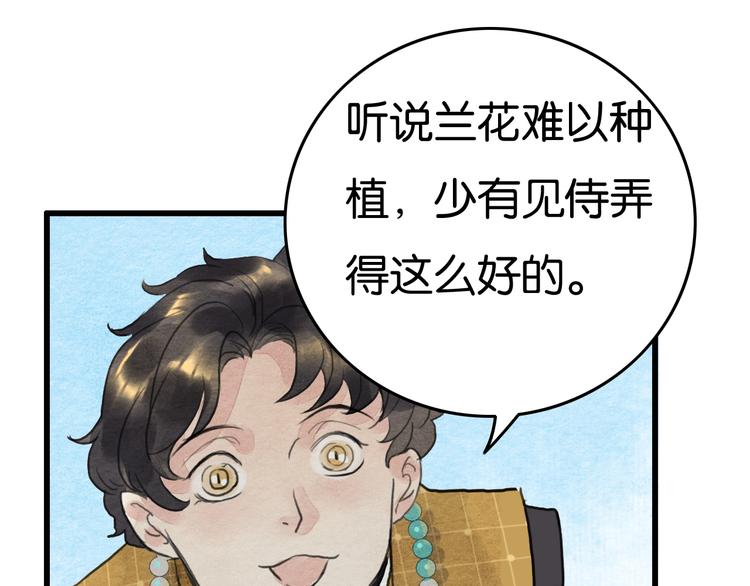 《无明录》第19话事有蹊跷 第20页
