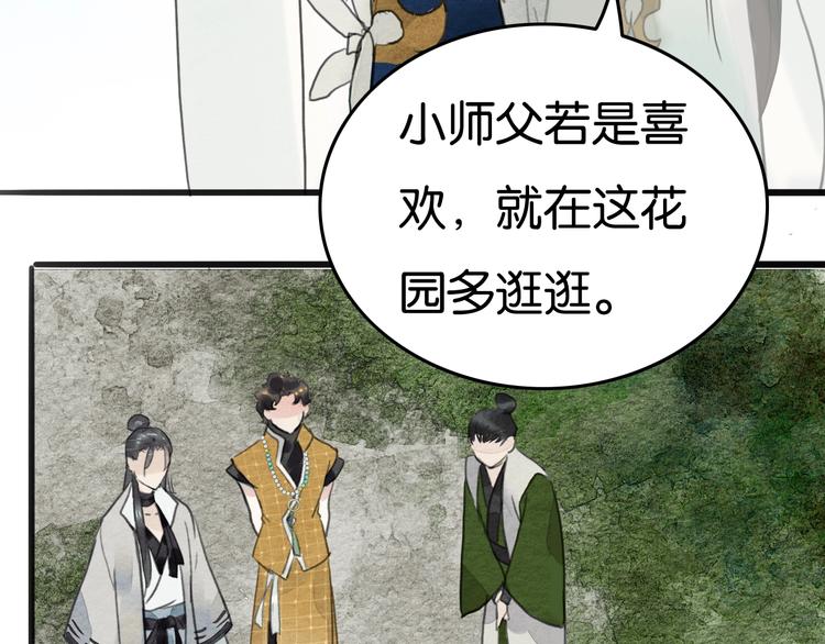 《无明录》第19话事有蹊跷 第23页