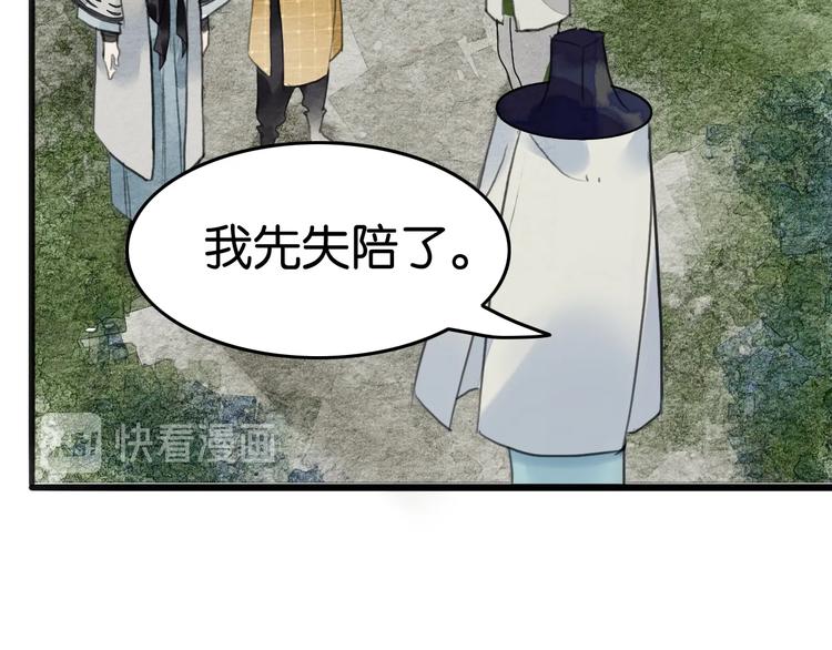 《无明录》第19话事有蹊跷 第24页