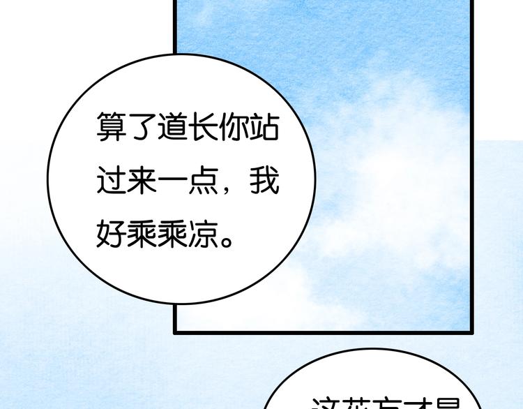《无明录》第19话事有蹊跷 第32页