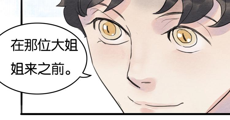 《无明录》第19话事有蹊跷 第35页