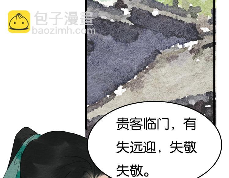 《无明录》第19话事有蹊跷 第37页