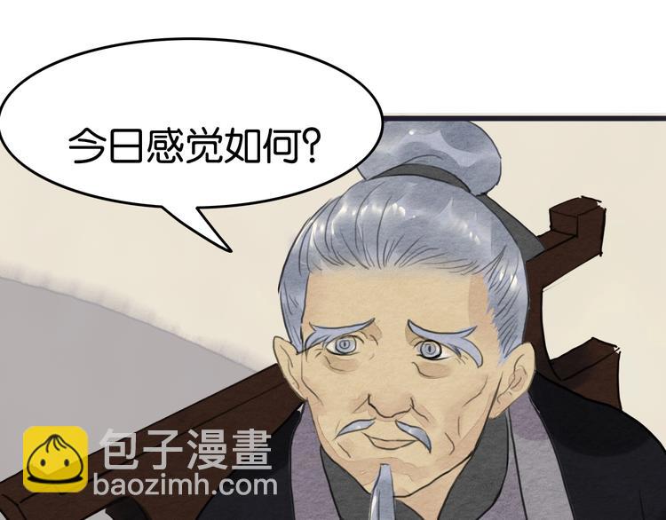 《无明录》第19话事有蹊跷 第41页