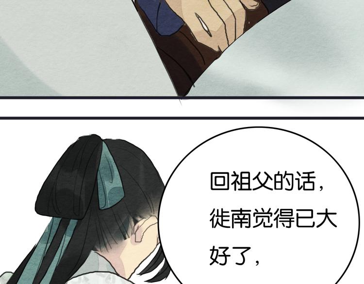《无明录》第19话事有蹊跷 第43页