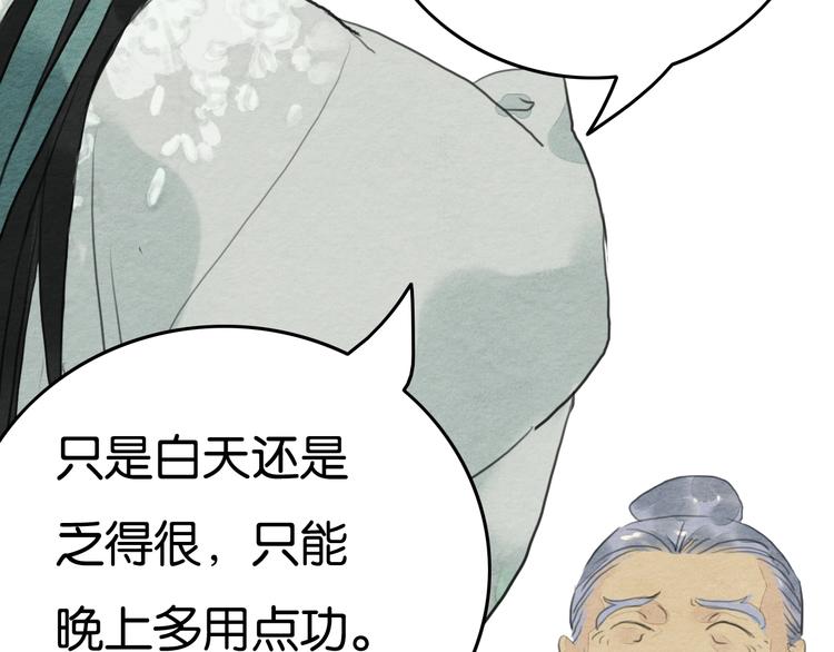 《无明录》第19话事有蹊跷 第44页
