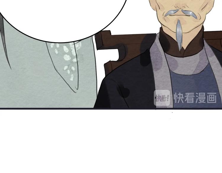 《无明录》第19话事有蹊跷 第45页