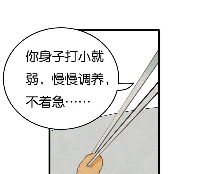 《无明录》第19话事有蹊跷 第46页