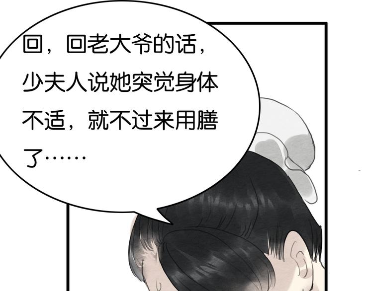 《无明录》第19话事有蹊跷 第49页