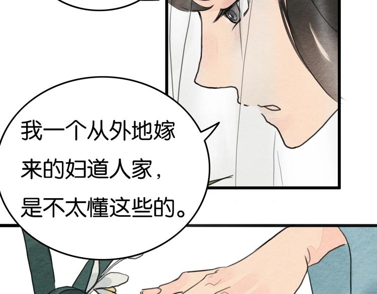 《无明录》第19话事有蹊跷 第8页