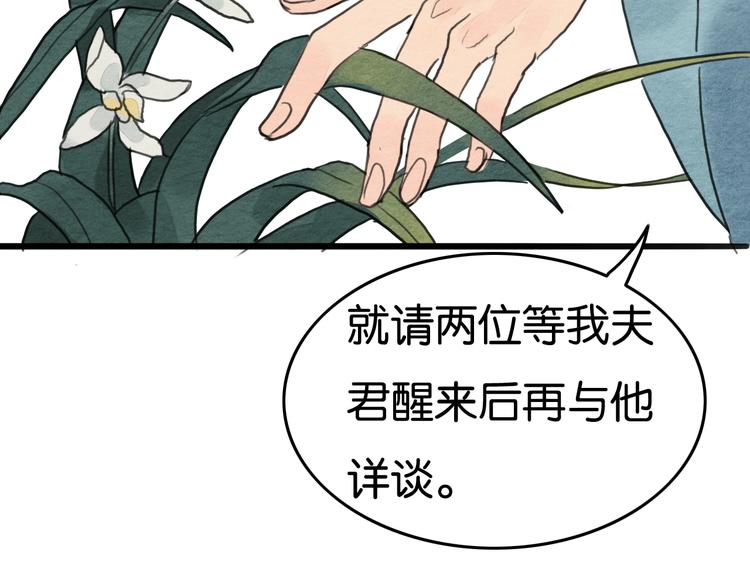 《无明录》第19话事有蹊跷 第9页