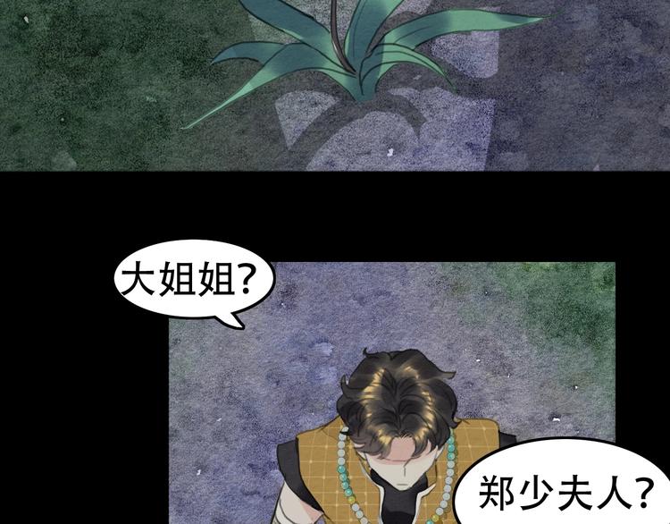 《无明录》第21话另一个真相 第12页