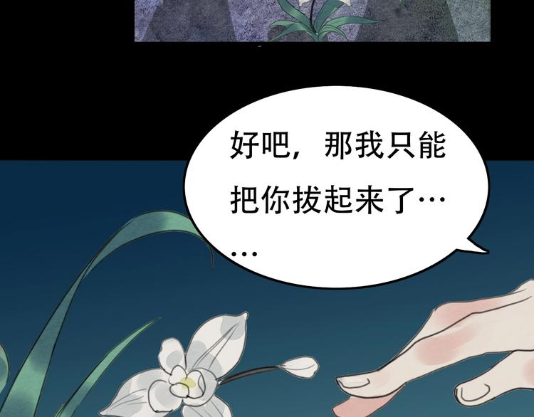 《无明录》第21话另一个真相 第14页