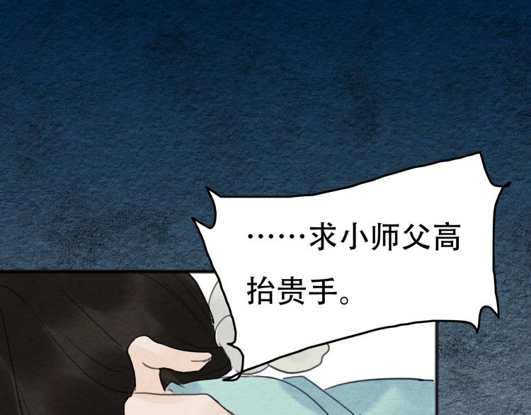 《无明录》第21话另一个真相 第16页