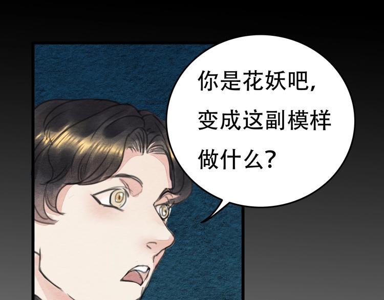 《无明录》第21话另一个真相 第21页
