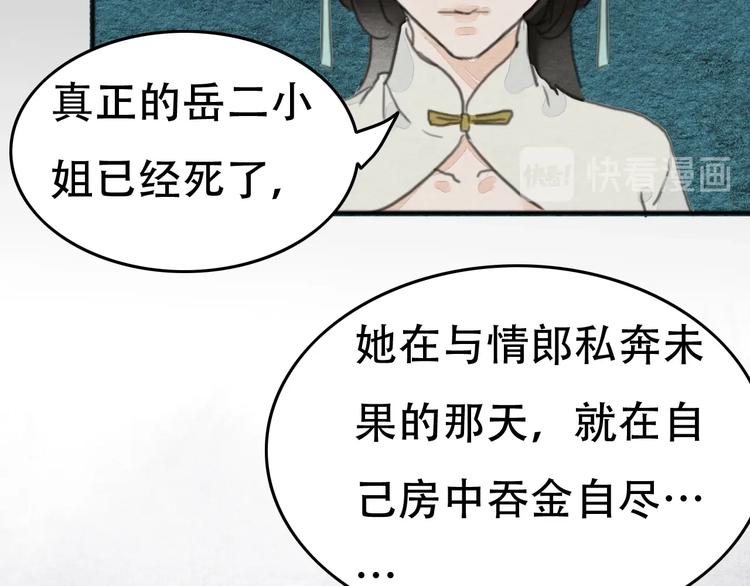 《无明录》第21话另一个真相 第23页