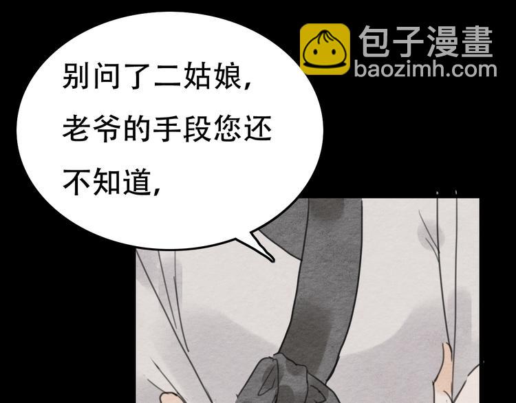 《无明录》第21话另一个真相 第35页
