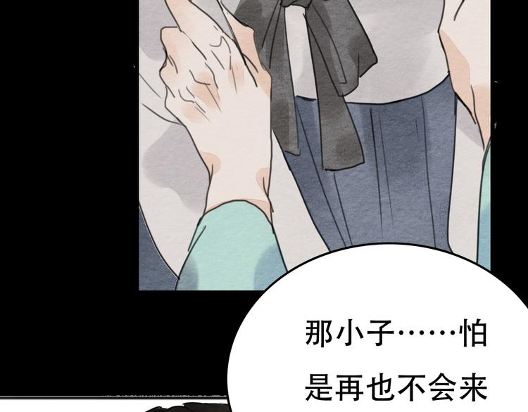 《无明录》第21话另一个真相 第36页