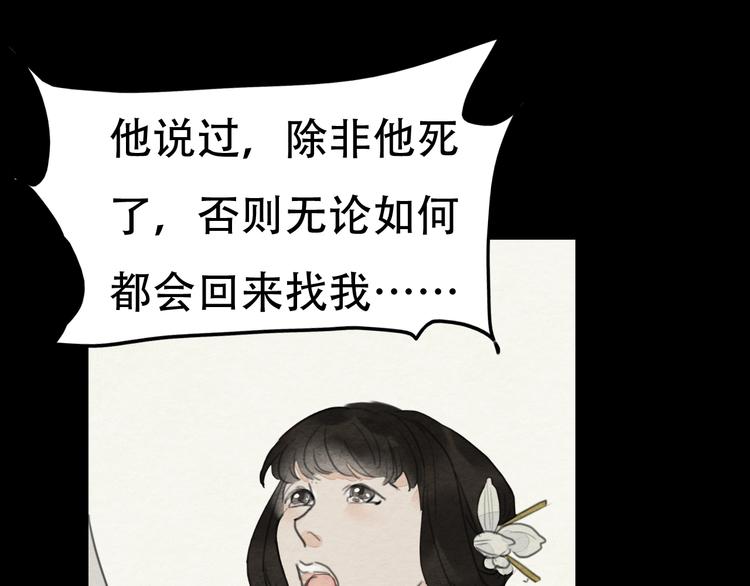 《无明录》第21话另一个真相 第40页