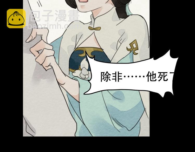 《无明录》第21话另一个真相 第41页